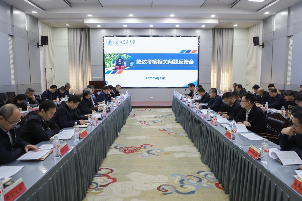 学校召开绩效考核相关问题反馈会