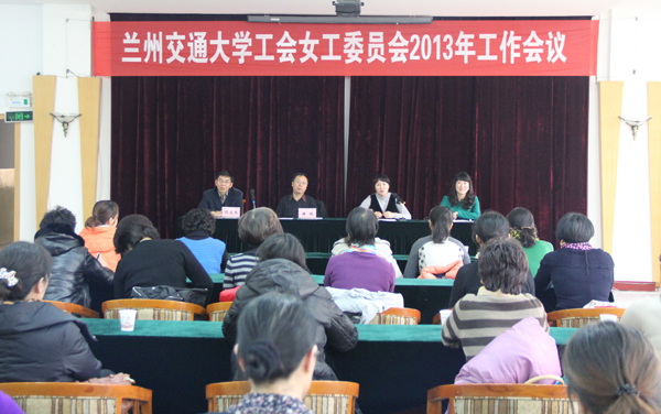 校工会女工委员会召开2013年度工作会议