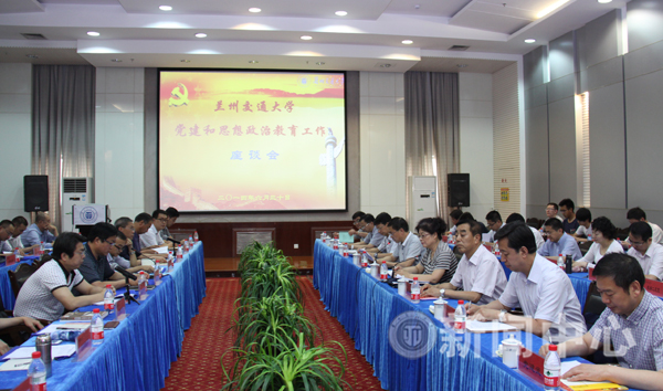 学校召开党建和思想政治教育工作座谈会