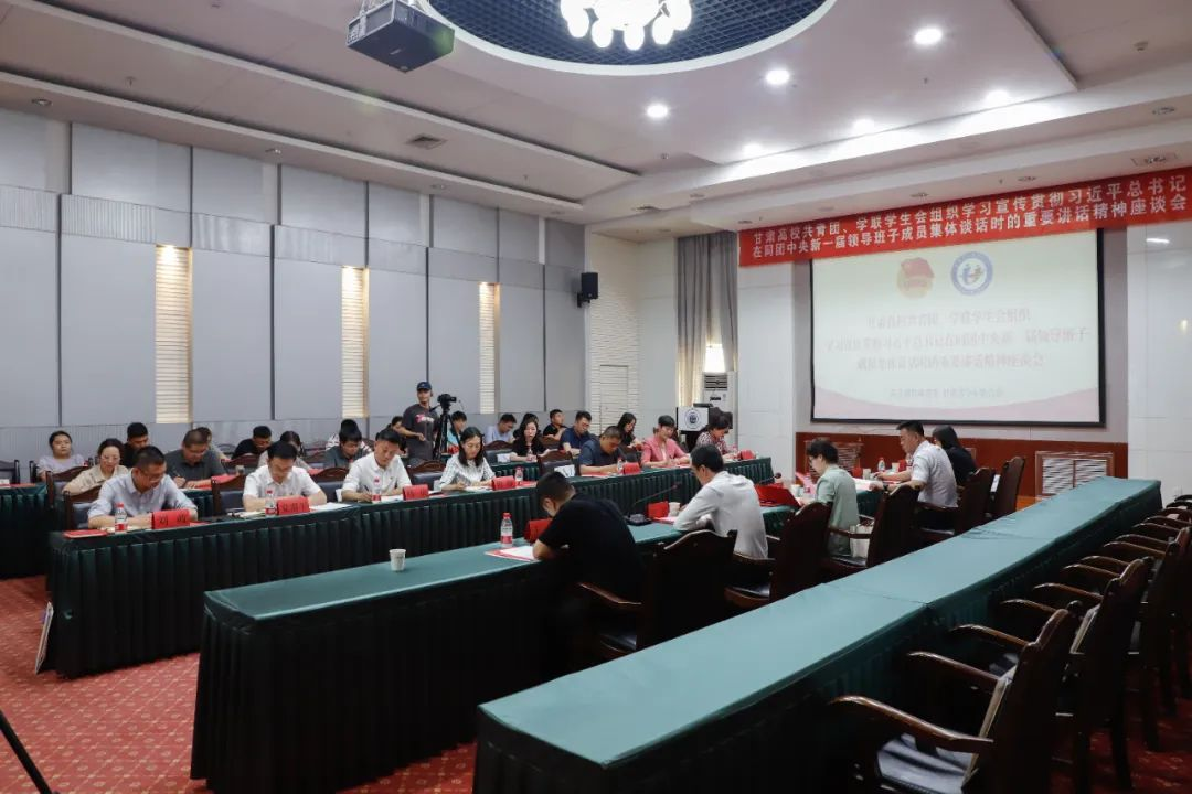 甘肃共青团、甘肃省学联在我校召开学习贯彻团十九大精神座谈会