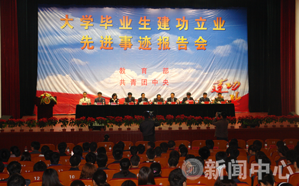 大学毕业生建功立业先进事迹报告会在我校举行