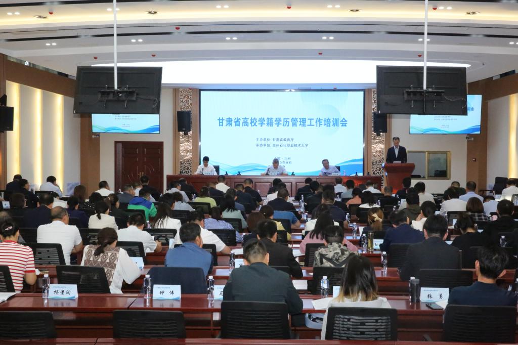 我校参加甘肃省学籍学历管理工作会议并作典型经验交流