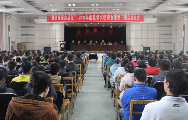自动化学院启动“星级文明宿舍”建设工程