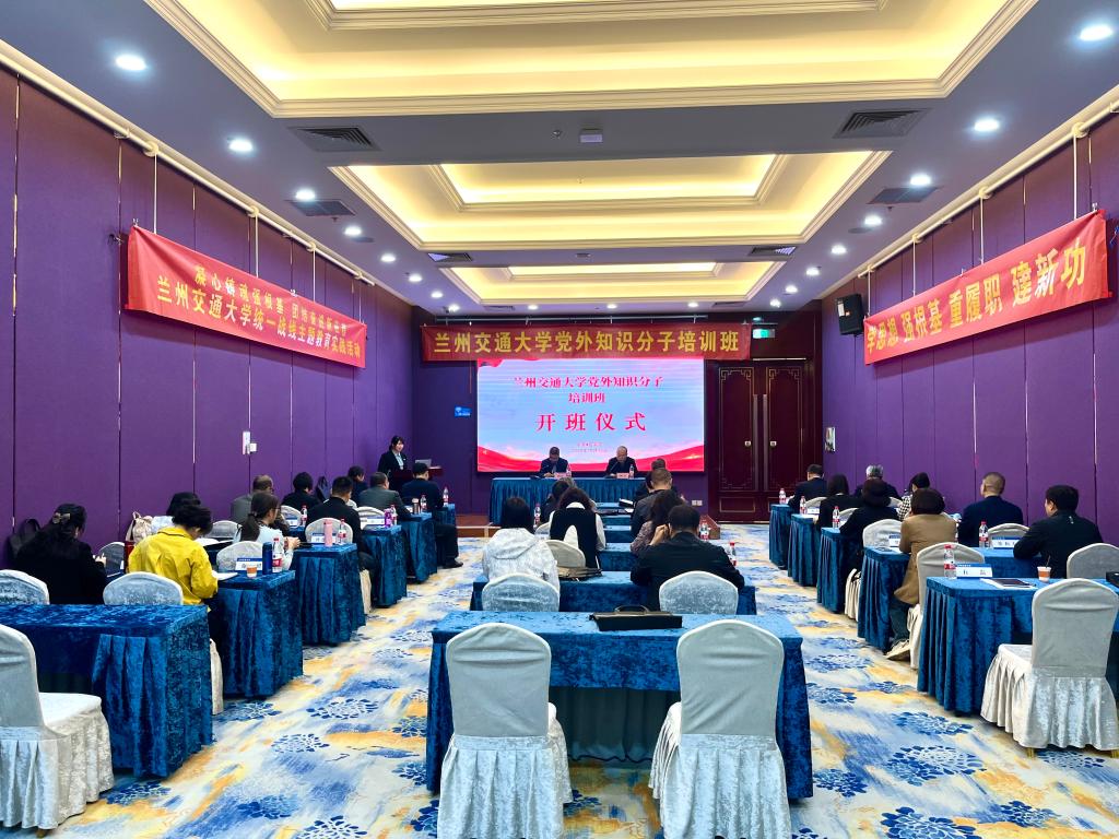 我校举办强国复兴担使命 建功立业新时代党外知识分子培训班