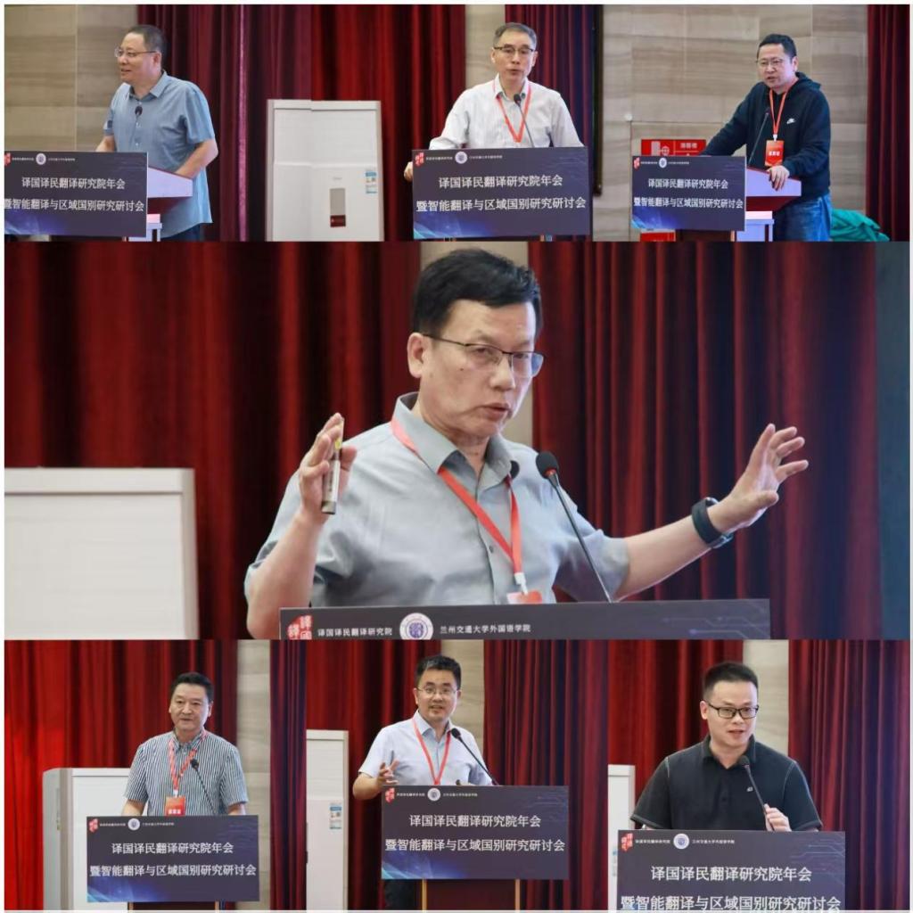 智能翻译与区域国别研究研讨会在兰州成功举办