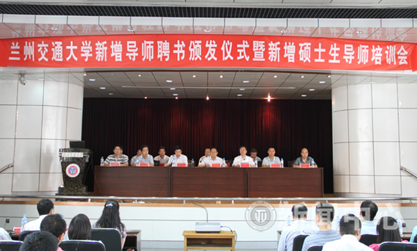 学校举行新增研究生导师聘书颁发仪式暨培训会议