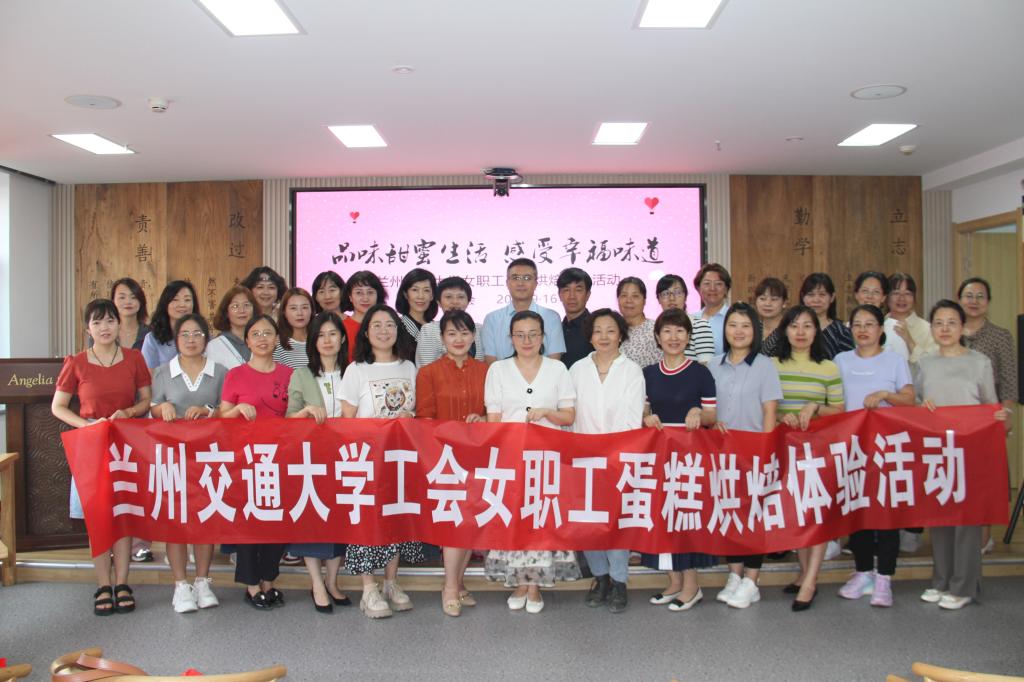 校工会举办女职工蛋糕烘焙体验活动