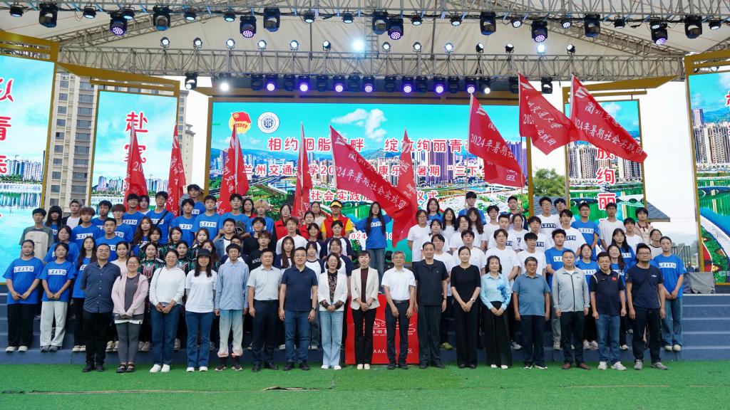 我校2024年赴康乐县暑期“三下乡”社会实践活动出征仪式在康乐县举行