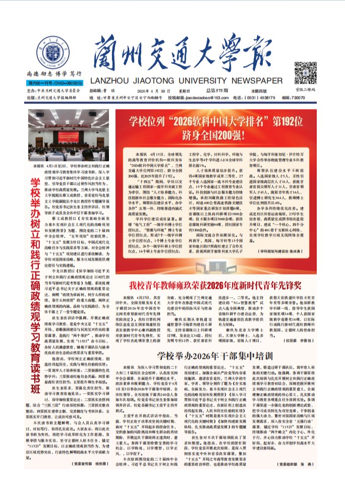 交大校报第575期