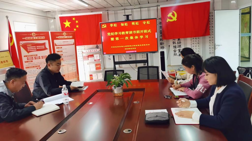 【党纪学习教育】学校各单位扎实推动党纪学习教育走深走实（二）