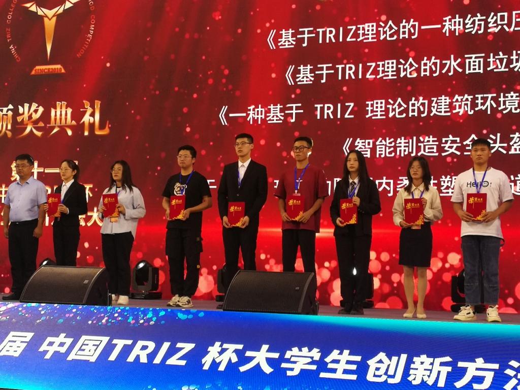 我校学子参加第十一届中国大学生TRIZ杯创新方法大赛
