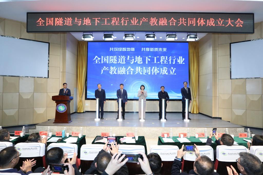 我校牵头组建全国隧道与地下工程行业产教融合共同体