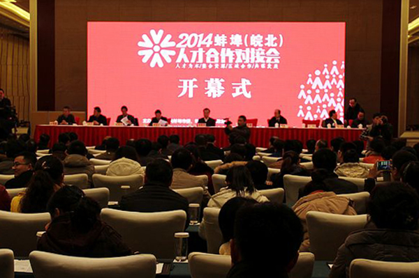 我校参加蚌埠（皖北）人才合作对接会并签署人才合作协议