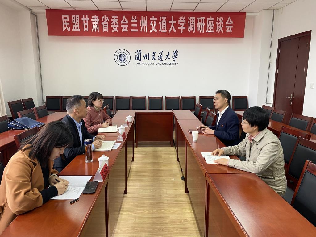 民盟甘肃省委会来我校调研