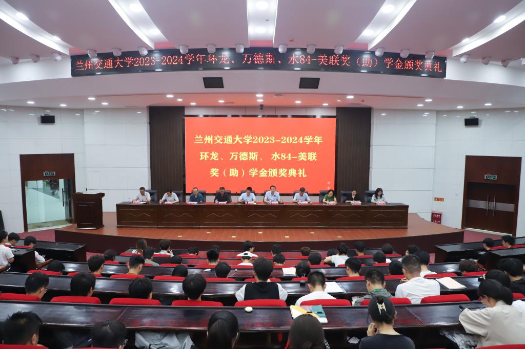 我校举办“环龙、万德斯、水84-美联”奖（助）学金颁奖典礼