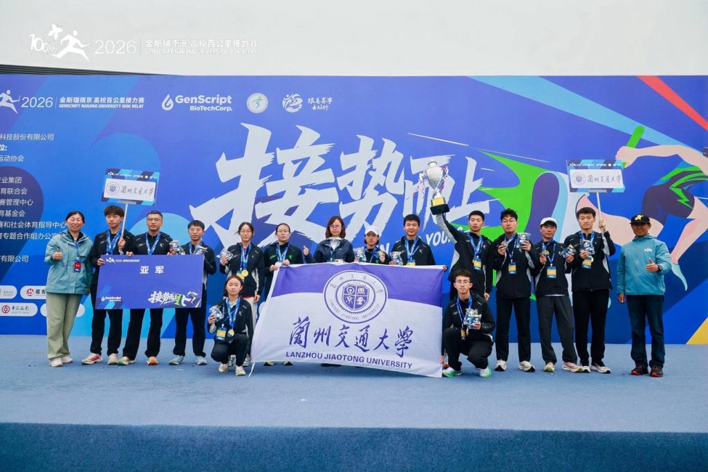 我校运动健儿勇夺2026金斯瑞南京高校百公里接力赛亚军