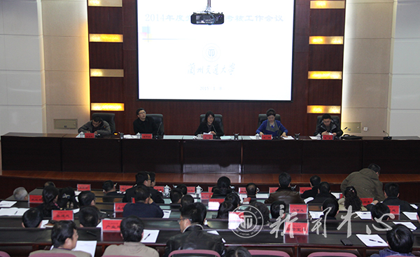 学校召开2014年度党风廉政建设考核工作会议