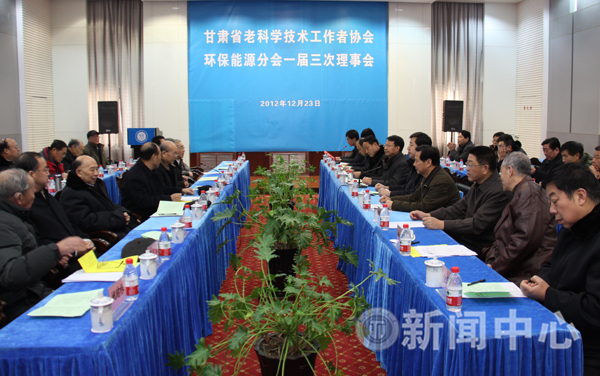省老科协环保能源分会一届三次理事会在我校召开