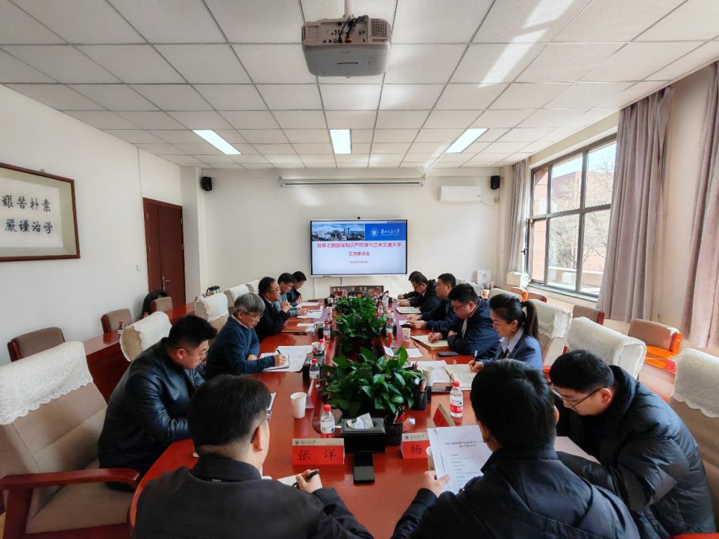 丝绸之路国际知识产权港有限责任公司来校交流座谈