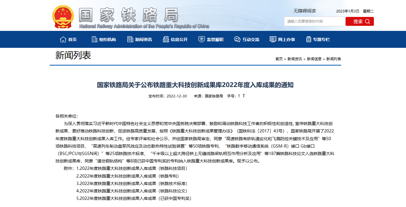 兰州交通大学7项成果入选国家铁路局铁路重大科技创新成果库