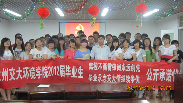 环境学院开展毕业生党员公开承诺暨欢送活动