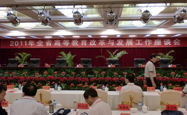 校长任恩恩参加全省高等教育改革与发展工作座谈会