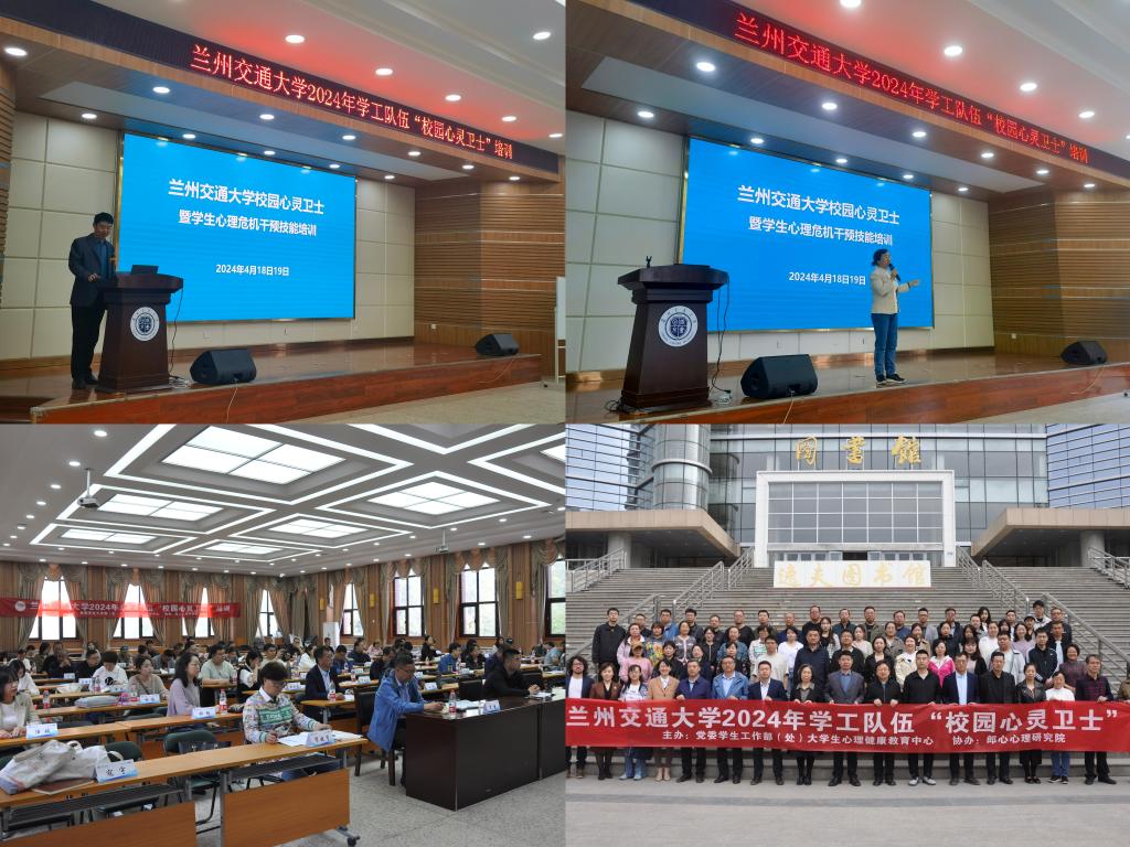 学校举办“校园心灵卫士”专题培训