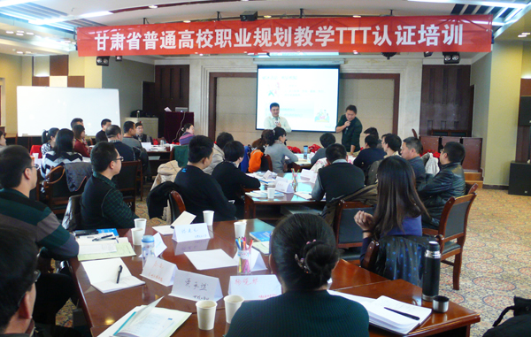 我校承办的甘肃省高校职业规划教学TTT认证培训班开班