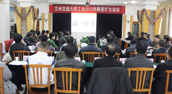 我校工会2013年两委扩大会议召开