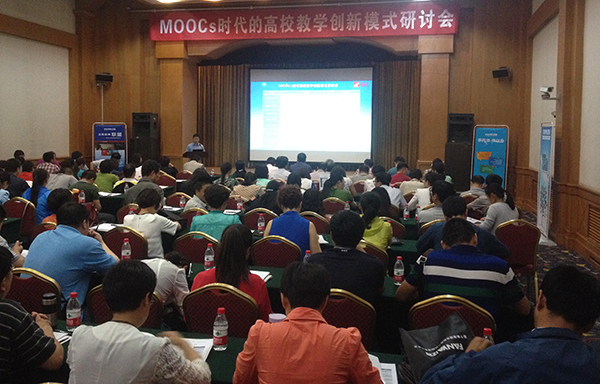 我校组织教师参加MOOCs时代的高校教学创新模式研讨会