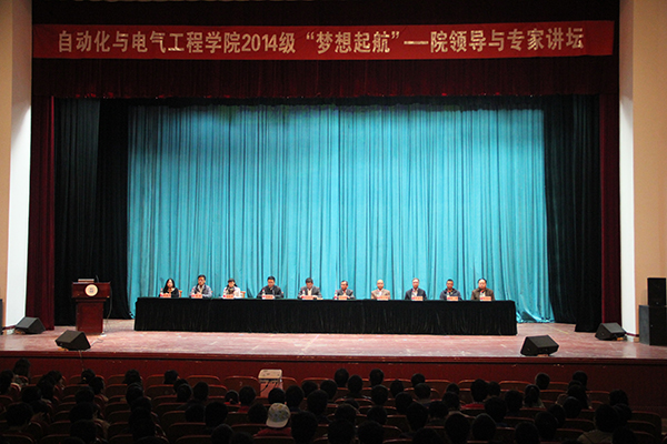 自动化学院“梦想起航”院领导与专家讲坛开讲