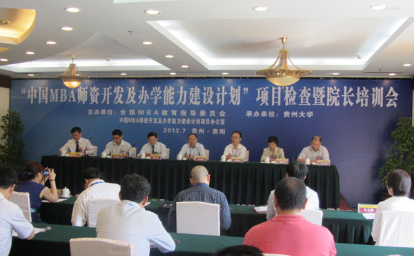 我校参加MBA师资开发计划项目检查及院长培训会