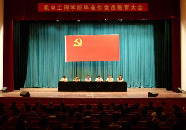 机电学院举行党员宣誓暨毕业生党员教育大会