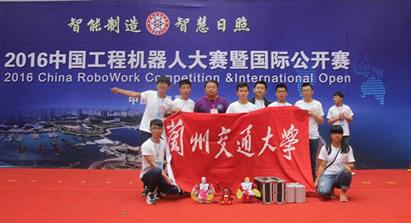 我校学子在2016中国工程机器人大赛暨国际公开赛中获佳绩