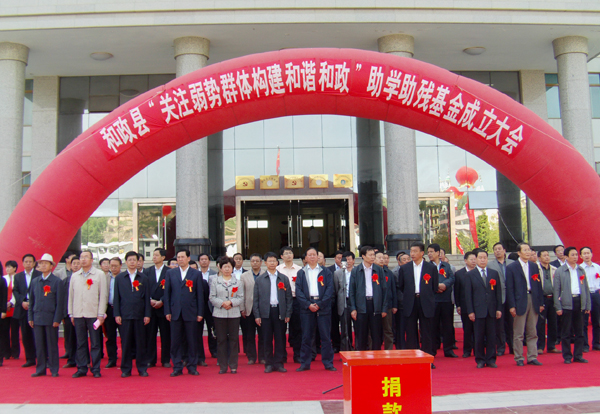 副校长陈兴冲出席和政县助学助残基金成立大会