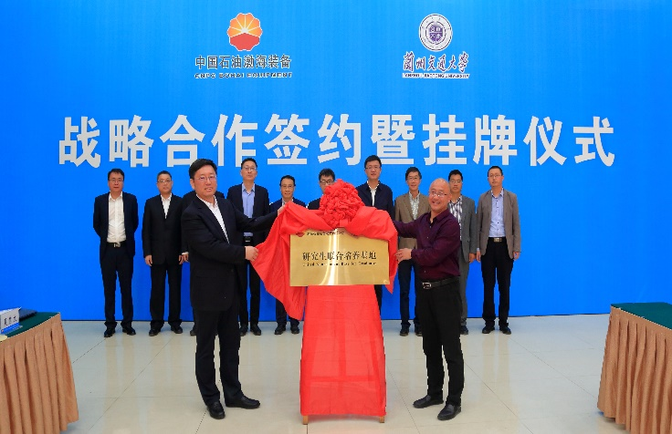 兰州交通大学与中国石油集团渤海石油装备制造有限公司研究生联合培养基地挂牌