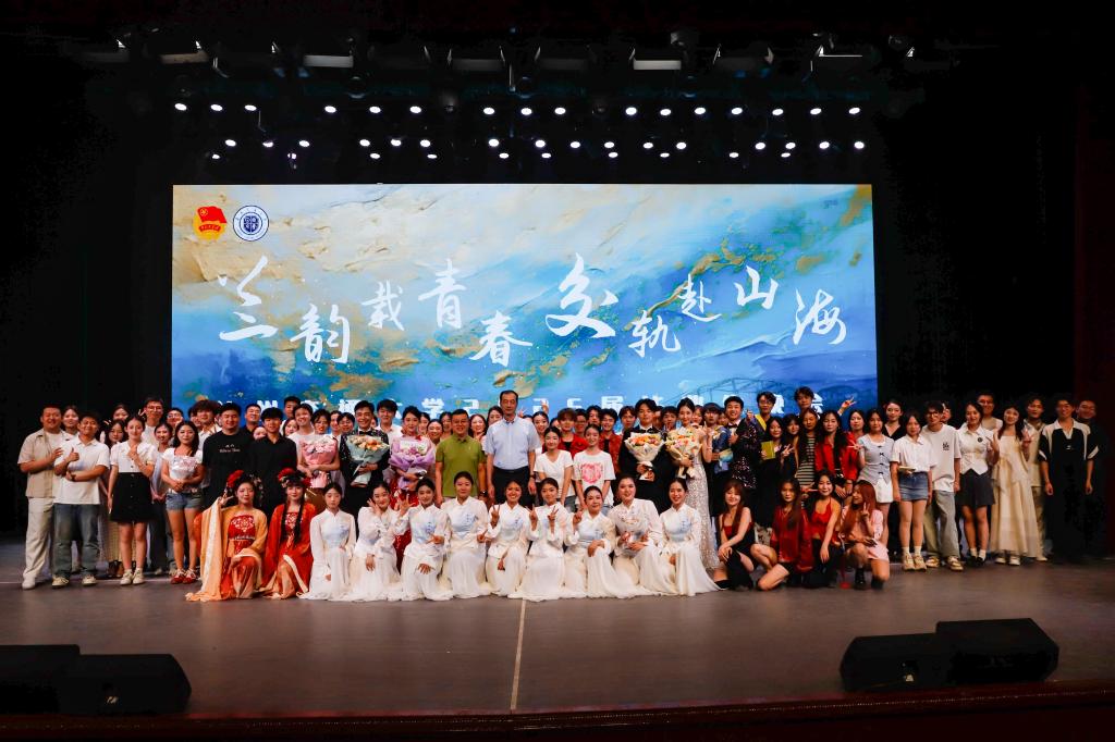 我校举办“兰韵载青春 交轨赴山海”2025届毕业生晚会