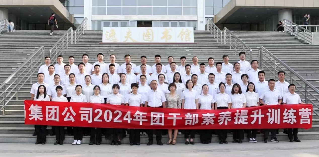 学校举办中国铁路兰州局集团有限公司2024年团干部素养提升训练营