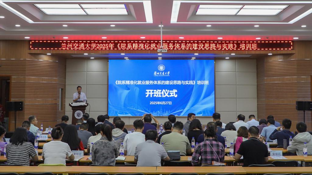 我校举办2025年院系精准化就业服务体系的建设思路与实践培训