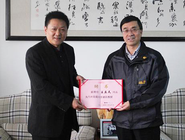 中铁电化院总工王立天受聘为我校兼职教授