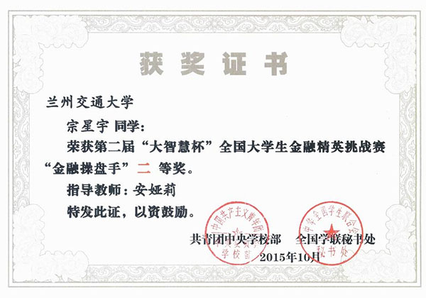 经管学子展现金融才能，赢全国大学生金融精英挑战赛