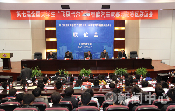 第七届全国大学生“飞思卡尔”杯智能汽车竞赛西部赛区联谊会在我校召开