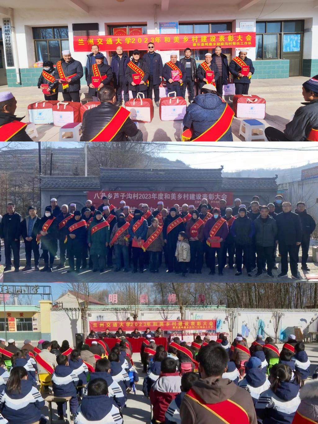 学校在康乐县六个帮扶村举办和美乡村建设表彰活动