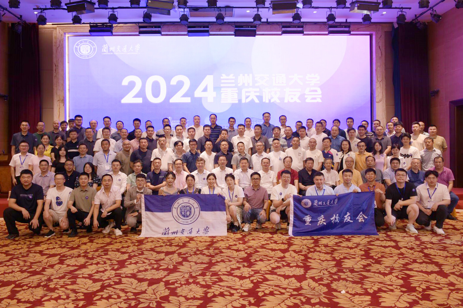 兰州交通大学重庆校友会举办2024年年会暨迎新活动
