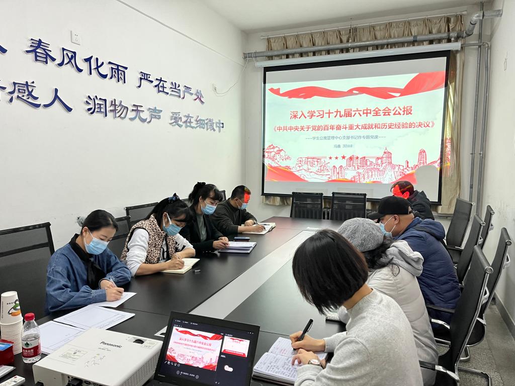 全校掀起学习宣传党的十九届六中全会精神热潮（三）