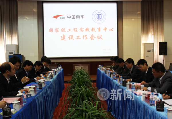 中国南车—兰州交大国家级工程实践教育中心建设工作会议召开