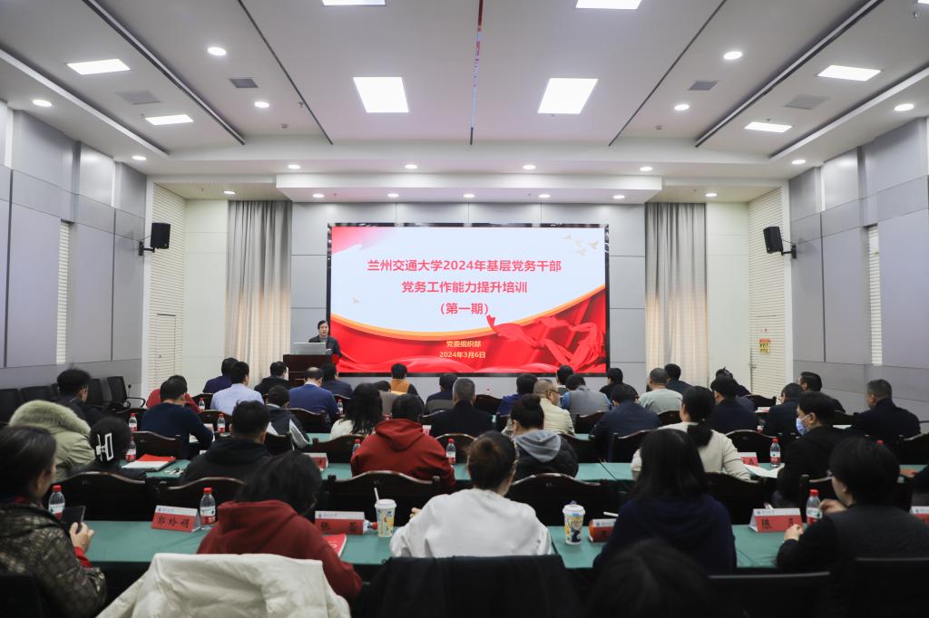 学校开展2024年基层党务干部工作能力提升培训