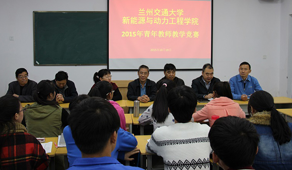 新能源与动力工程学院举办青年教师教学竞赛