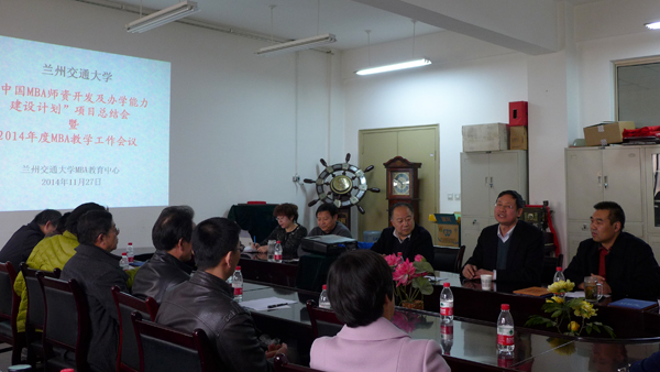 学校举行“中国MBA师资开发及办学能力建设计划”项目总结会暨教学工作会