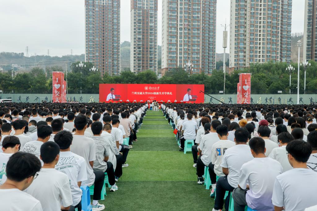 兰州交通大学2024级新生开学典礼隆重举行
